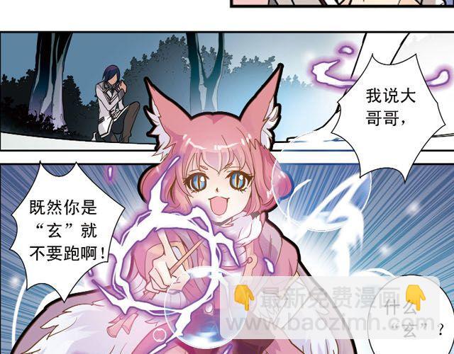 《黑暗感染》第5话 “玄”是什么！？ 第33页