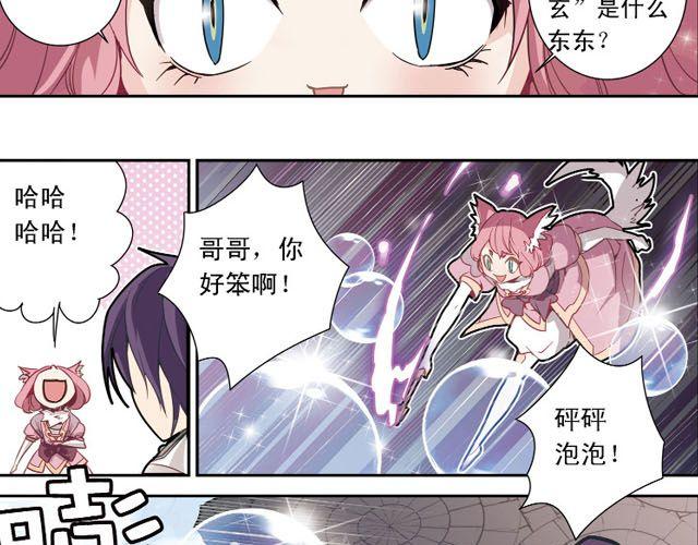 《黑暗感染》第5话 “玄”是什么！？ 第35页