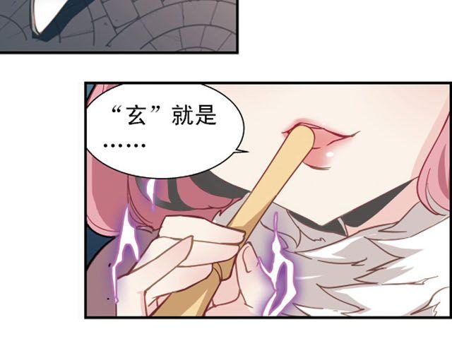 《黑暗感染》第5话 “玄”是什么！？ 第37页