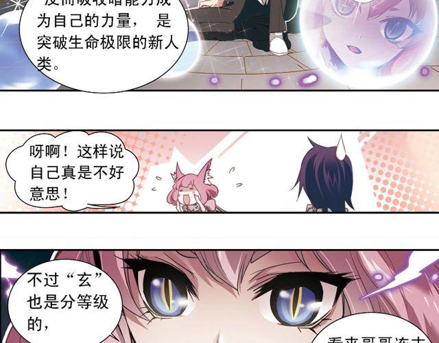 《黑暗感染》第5话 “玄”是什么！？ 第39页