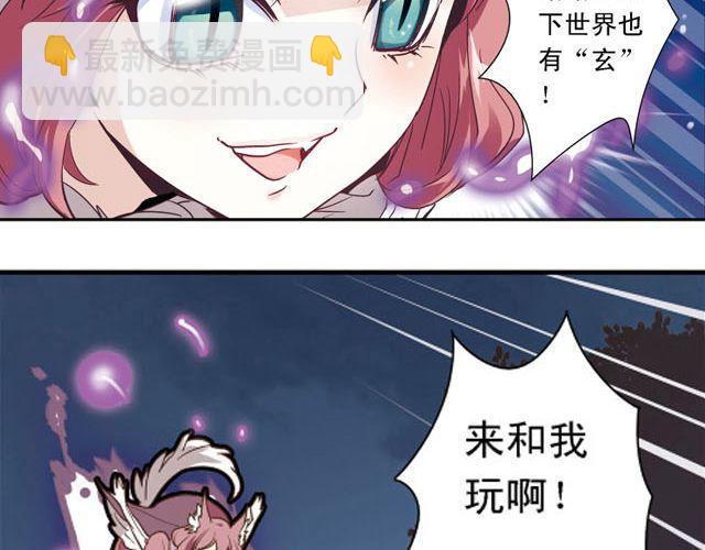 《黑暗感染》第5话 “玄”是什么！？ 第6页