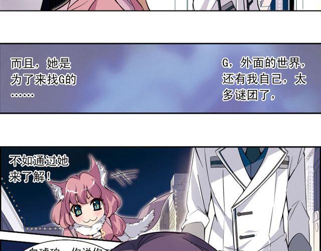 《黑暗感染》第6话 神秘人物G 第10页