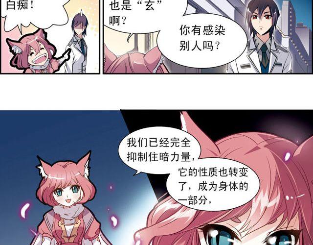 《黑暗感染》第6话 神秘人物G 第12页