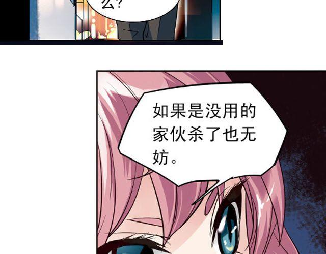 《黑暗感染》第6话 神秘人物G 第7页