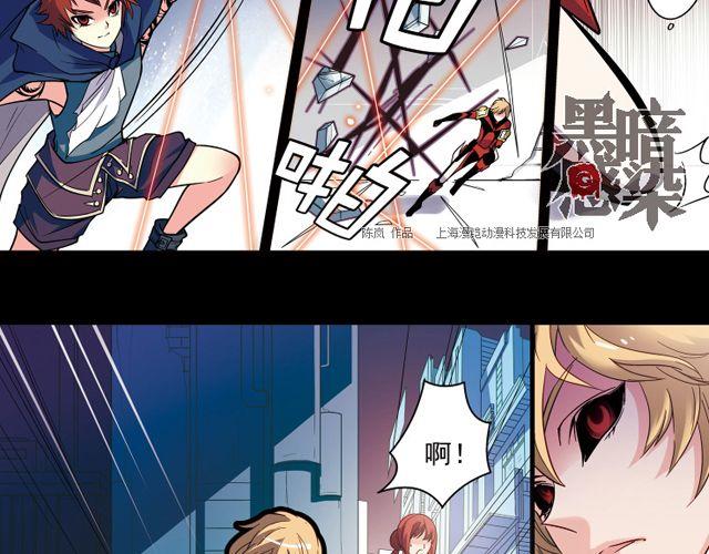 《黑暗感染》第8话 幻与真 第21页