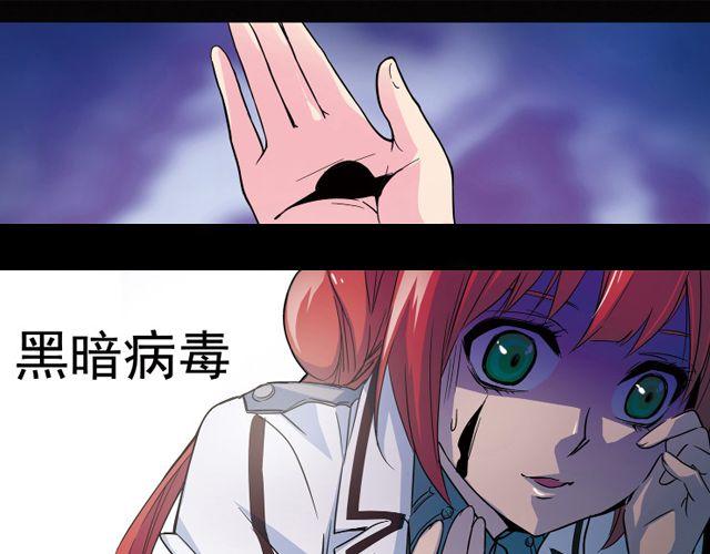 《黑暗感染》第8话 幻与真 第30页