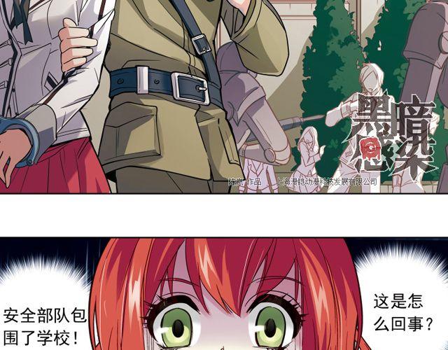 《黑暗感染》第8话 幻与真 第42页