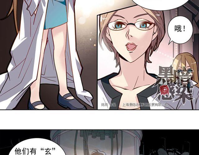 《黑暗感染》第7话 真伪“玄”的较量 第13页