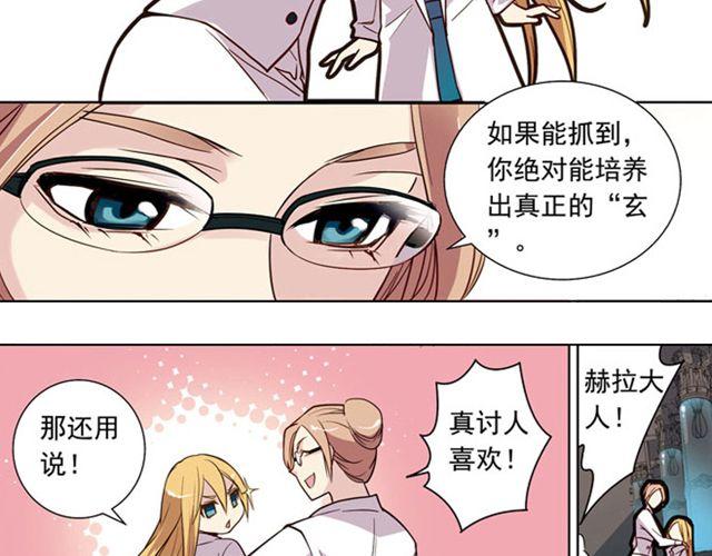 《黑暗感染》第7话 真伪“玄”的较量 第19页