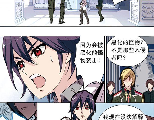 《黑暗感染》第7话 真伪“玄”的较量 第21页
