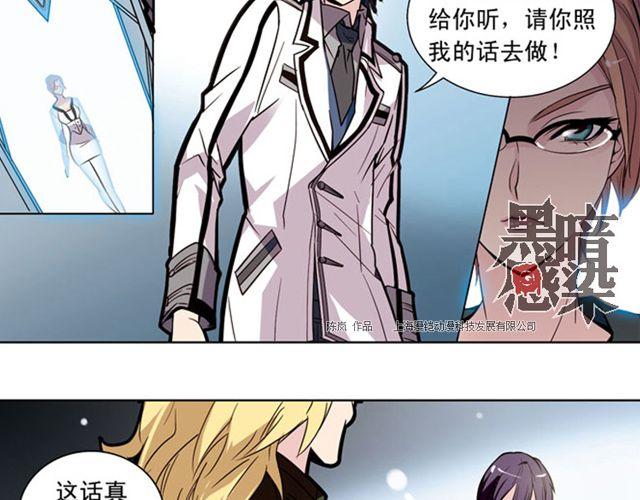 《黑暗感染》第7话 真伪“玄”的较量 第22页