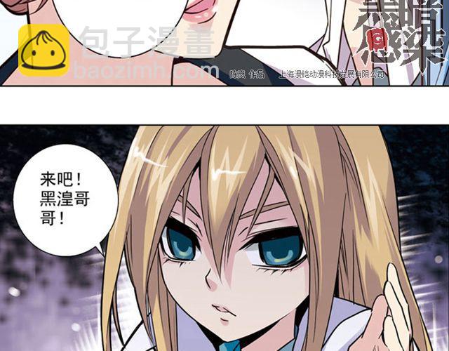 《黑暗感染》第7话 真伪“玄”的较量 第27页