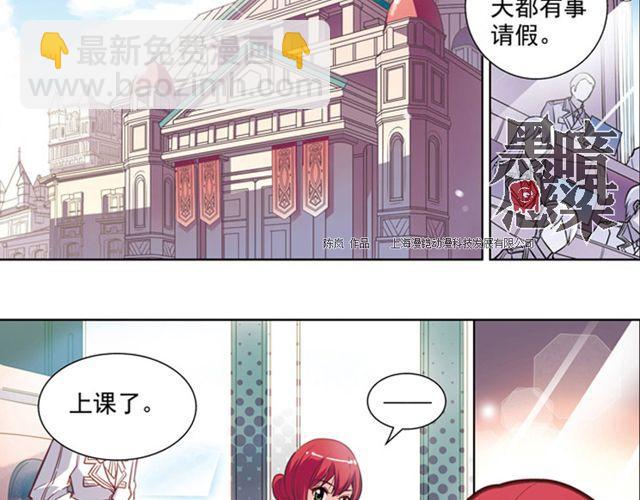 《黑暗感染》第7话 真伪“玄”的较量 第29页