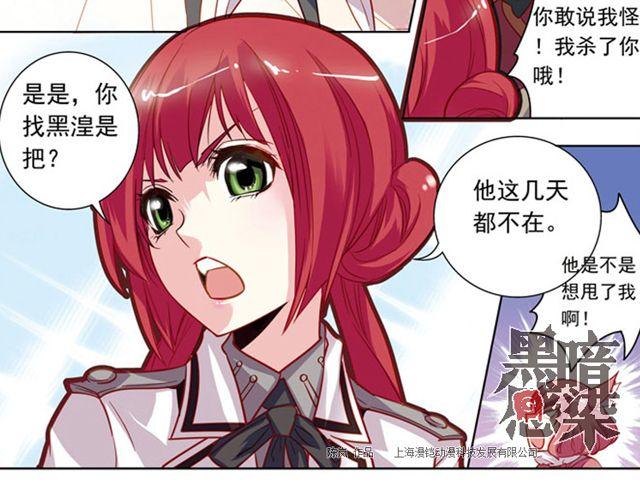 《黑暗感染》第7话 真伪“玄”的较量 第33页