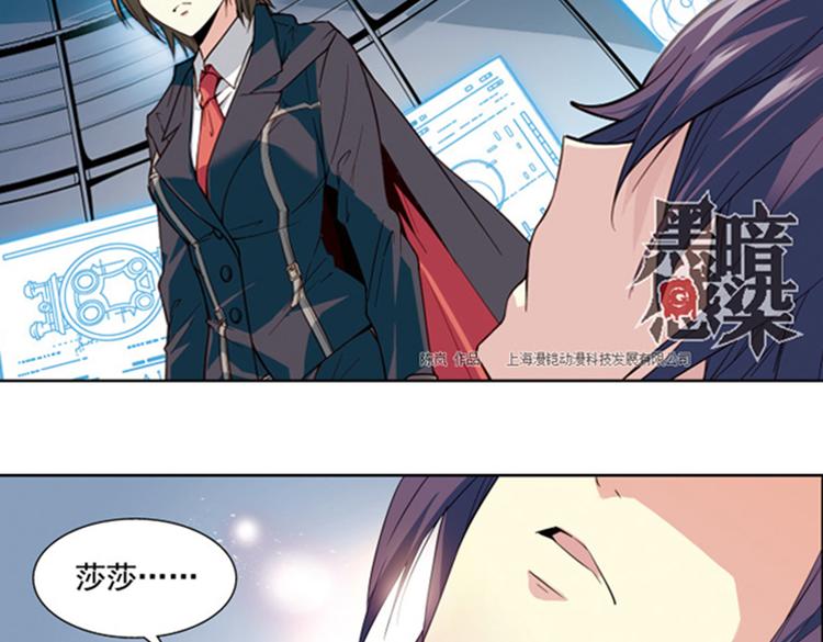 《黑暗感染》第9话 逃离 第25页