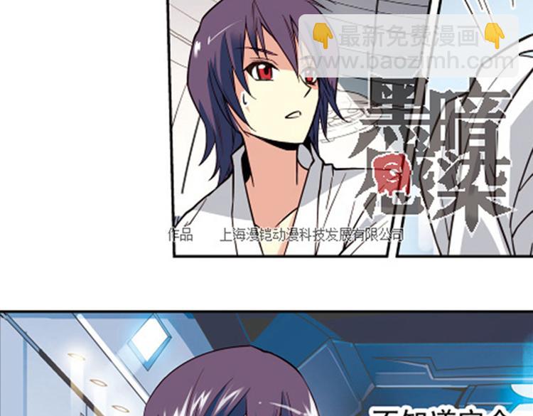 《黑暗感染》第9话 逃离 第32页