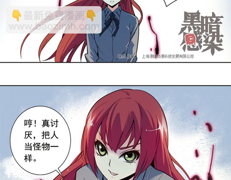 《黑暗感染》第9话 逃离 第5页
