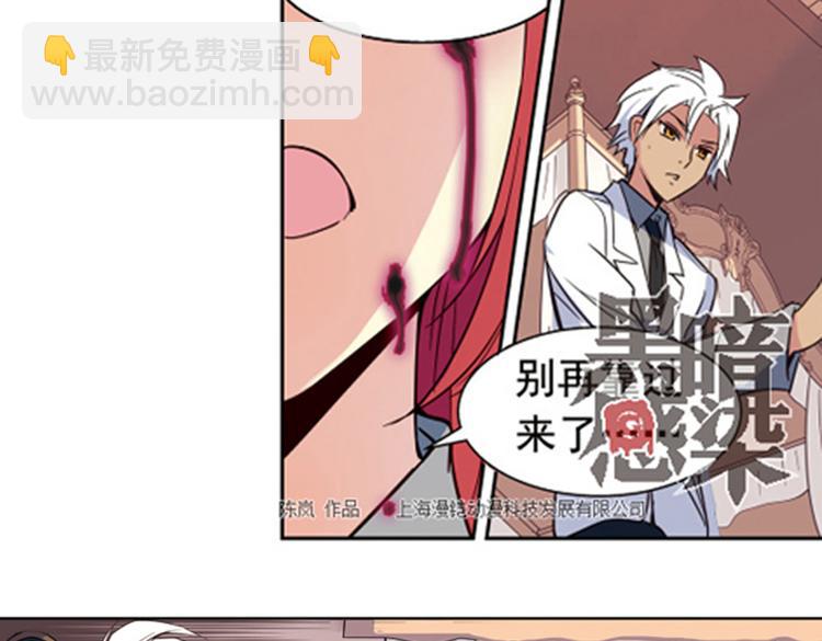 《黑暗感染》第9话 逃离 第8页