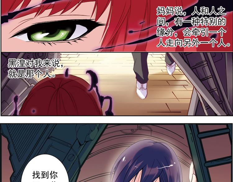 《黑暗感染》第10话 找到你了！ 第37页