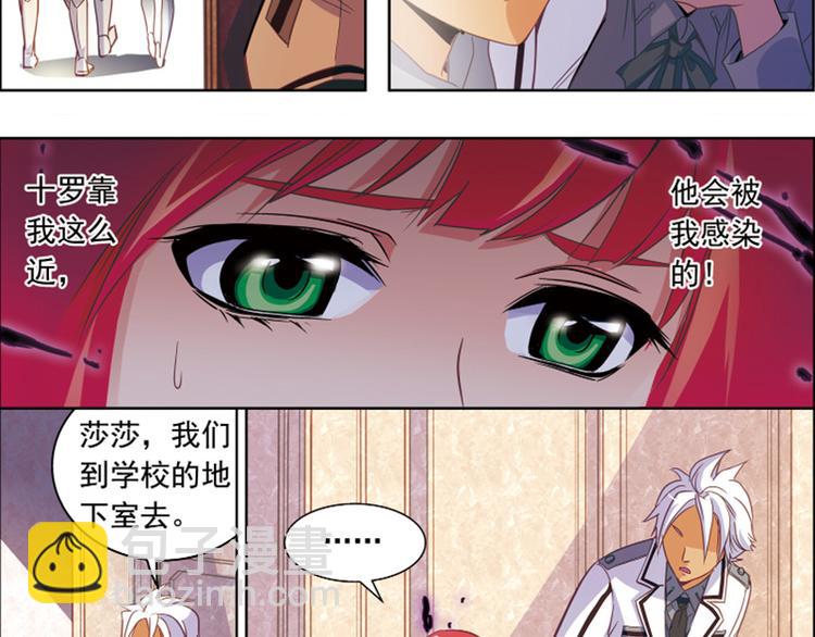 《黑暗感染》第10话 找到你了！ 第5页