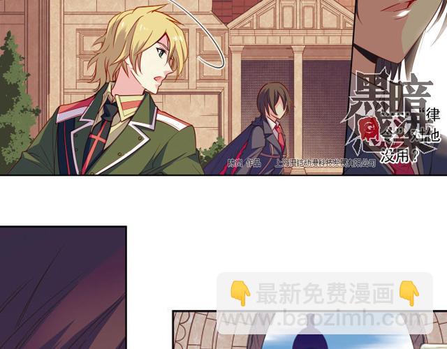 《黑暗感染》第11话我不想变成怪物 第25页
