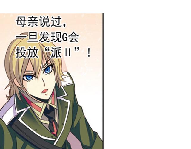 《黑暗感染》第11话我不想变成怪物 第33页
