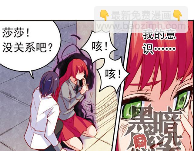 《黑暗感染》第11话我不想变成怪物 第39页