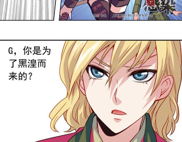 《黑暗感染》第11话我不想变成怪物 第43页