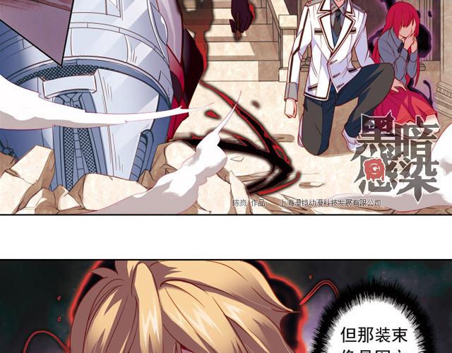 《黑暗感染》第11话我不想变成怪物 第46页