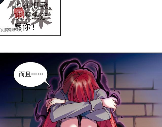 《黑暗感染》第11话我不想变成怪物 第6页