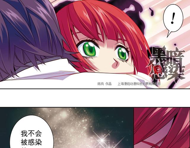 《黑暗感染》第11话我不想变成怪物 第8页