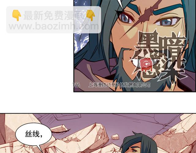 《黑暗感染》第14话 第37页