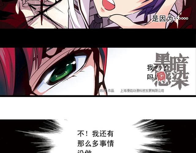 《黑暗感染》第14话 第3页