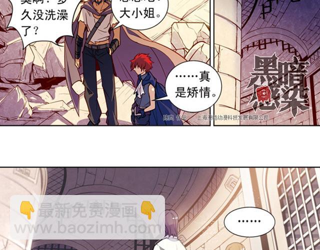 《黑暗感染》第14话 第49页