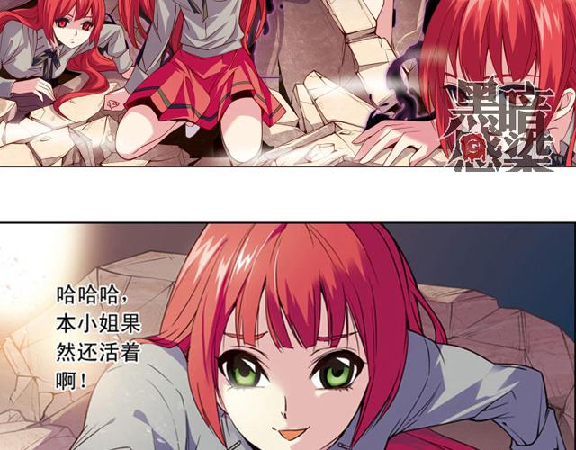《黑暗感染》第14话 第9页