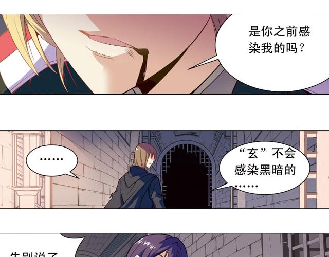 《黑暗感染》第15话 第32页