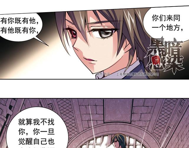 《黑暗感染》第15话 第5页