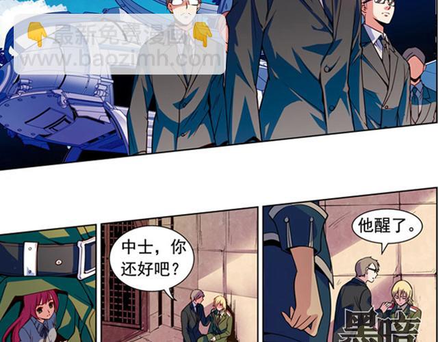 《黑暗感染》第16话 第9页