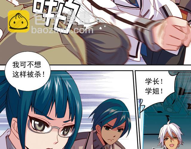 《黑暗感染》第13话 第11页