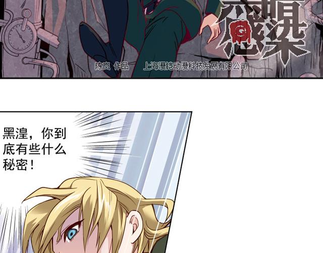 《黑暗感染》第13话 第24页