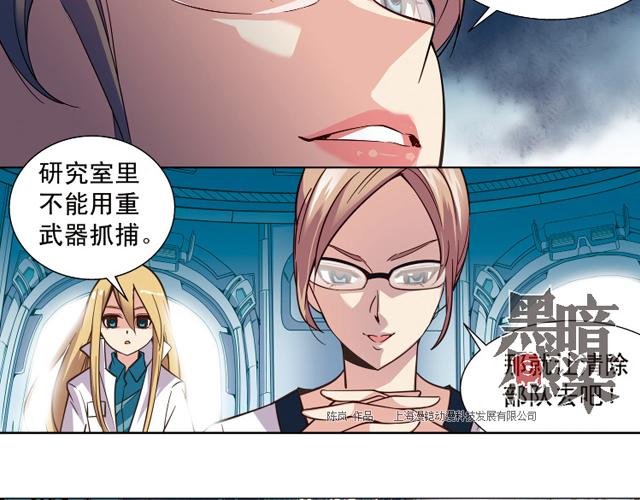 《黑暗感染》第13话 第29页