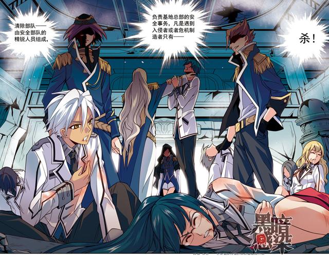《黑暗感染》第13话 第30页