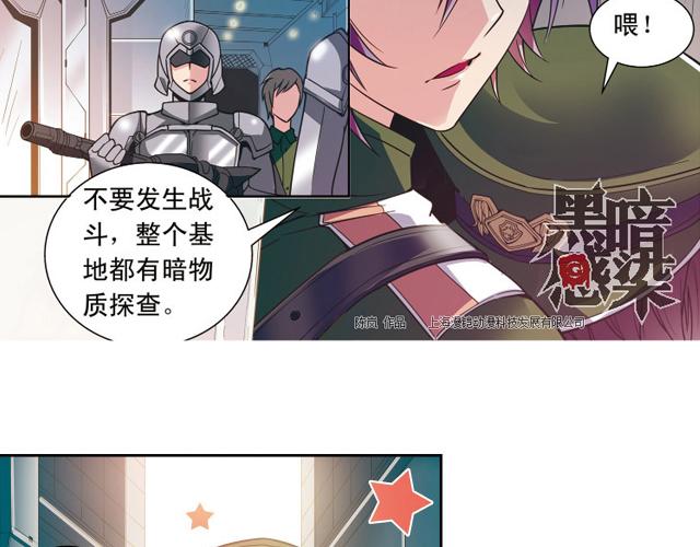 《黑暗感染》第17话 第17页
