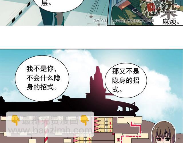 《黑暗感染》第17话 第3页
