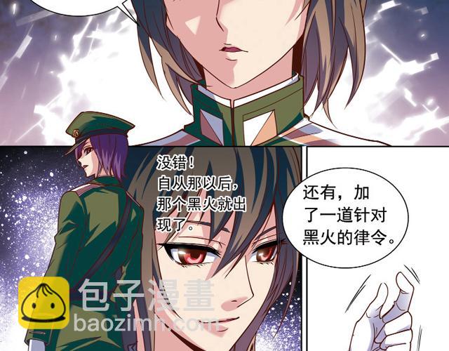 《黑暗感染》第17话 第6页