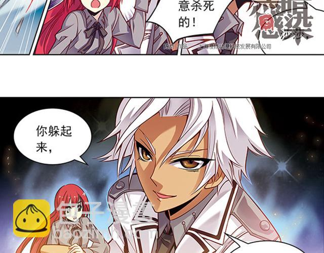 《黑暗感染》第20话 第3页