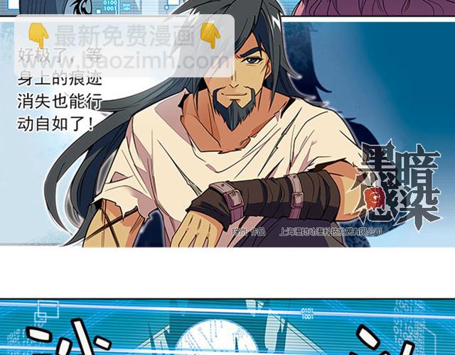 《黑暗感染》第20话 第48页