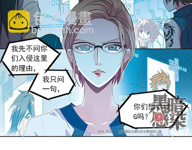 《黑暗感染》第20话 第50页