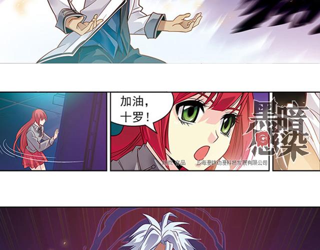 《黑暗感染》第20话 第5页