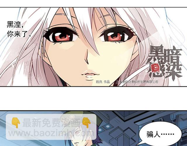 《黑暗感染》第18话 第40页